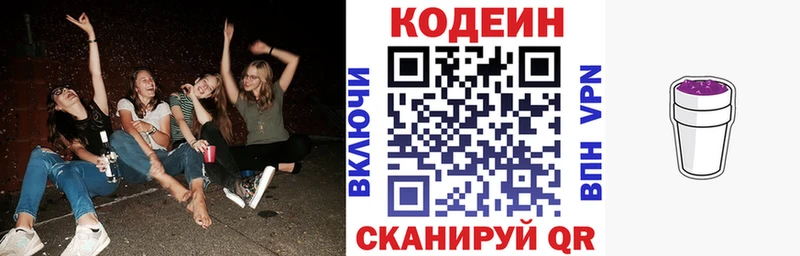Codein Purple Drank  Хотьково 